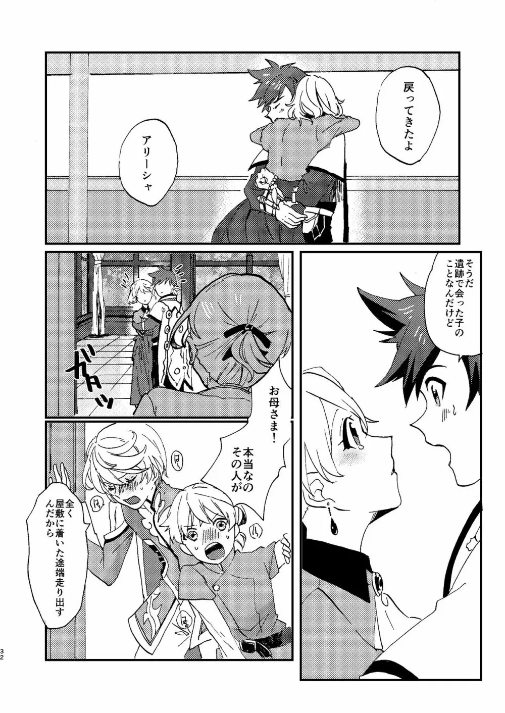 めでたしめでたし Page.32