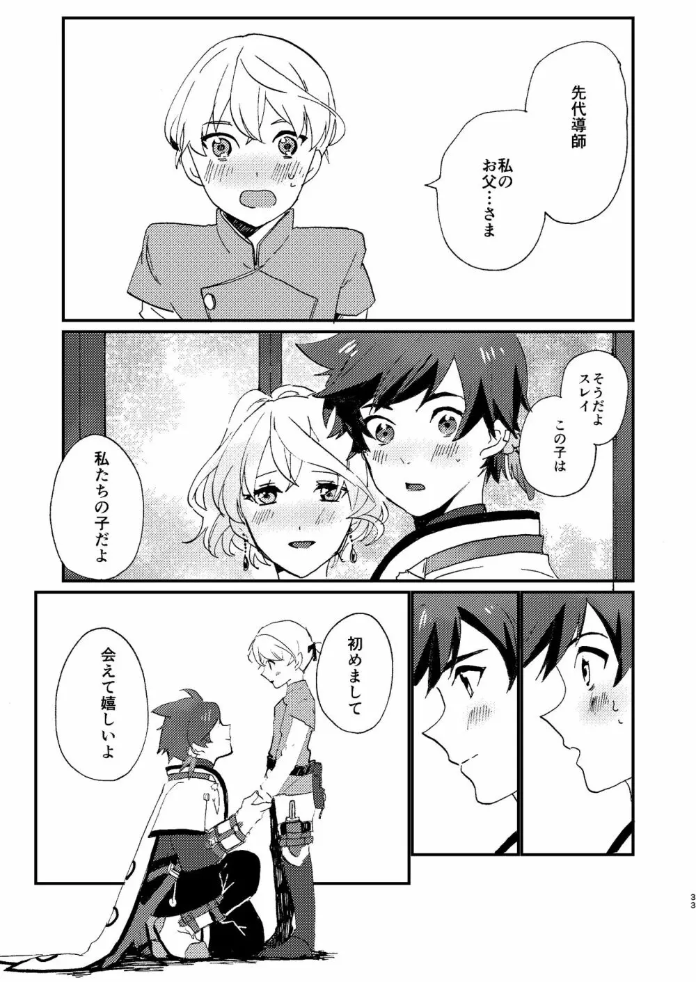 めでたしめでたし Page.33