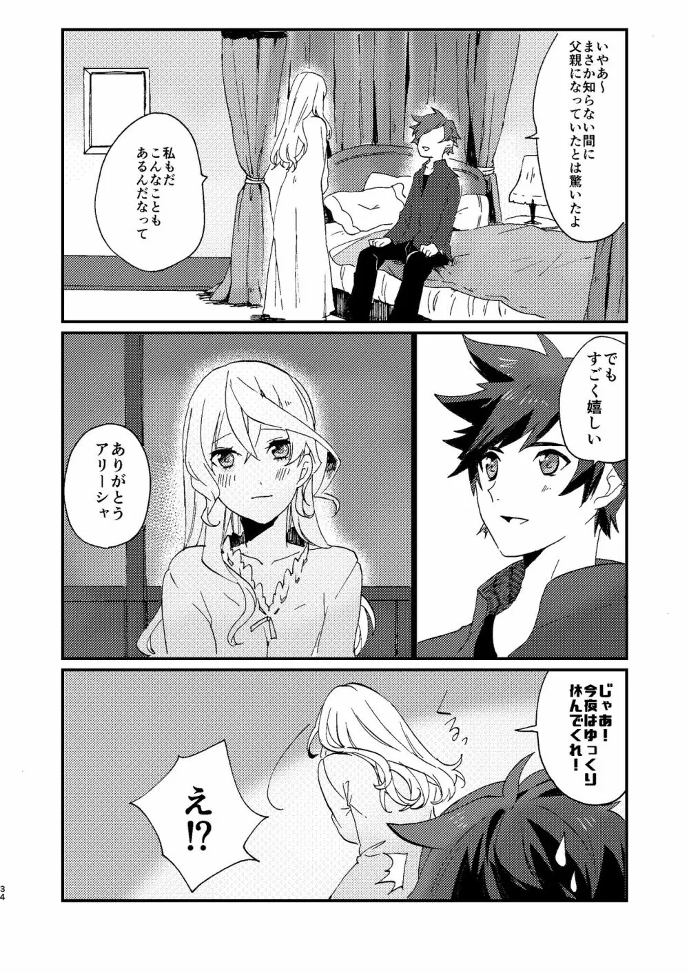 めでたしめでたし Page.34