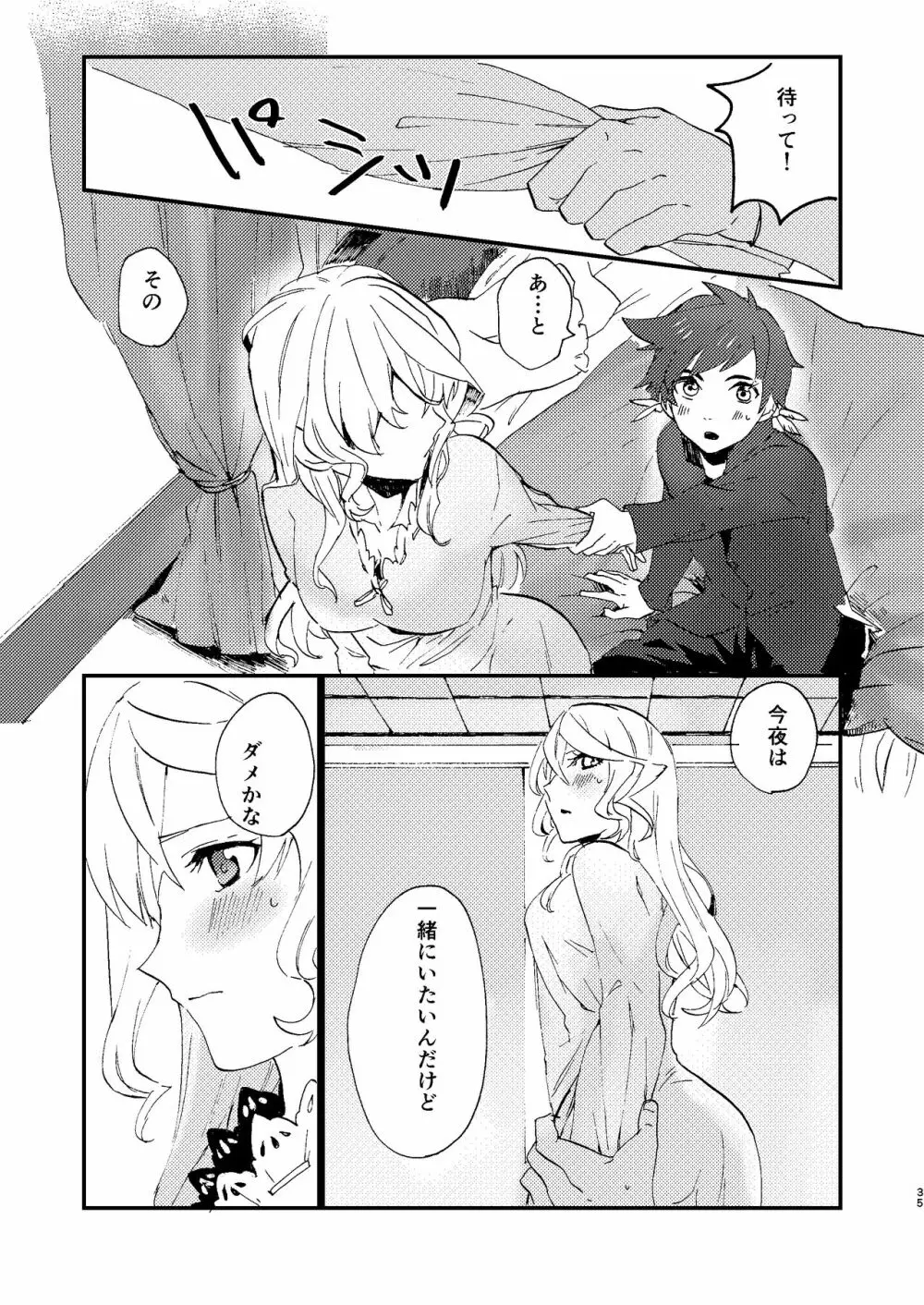 めでたしめでたし Page.35