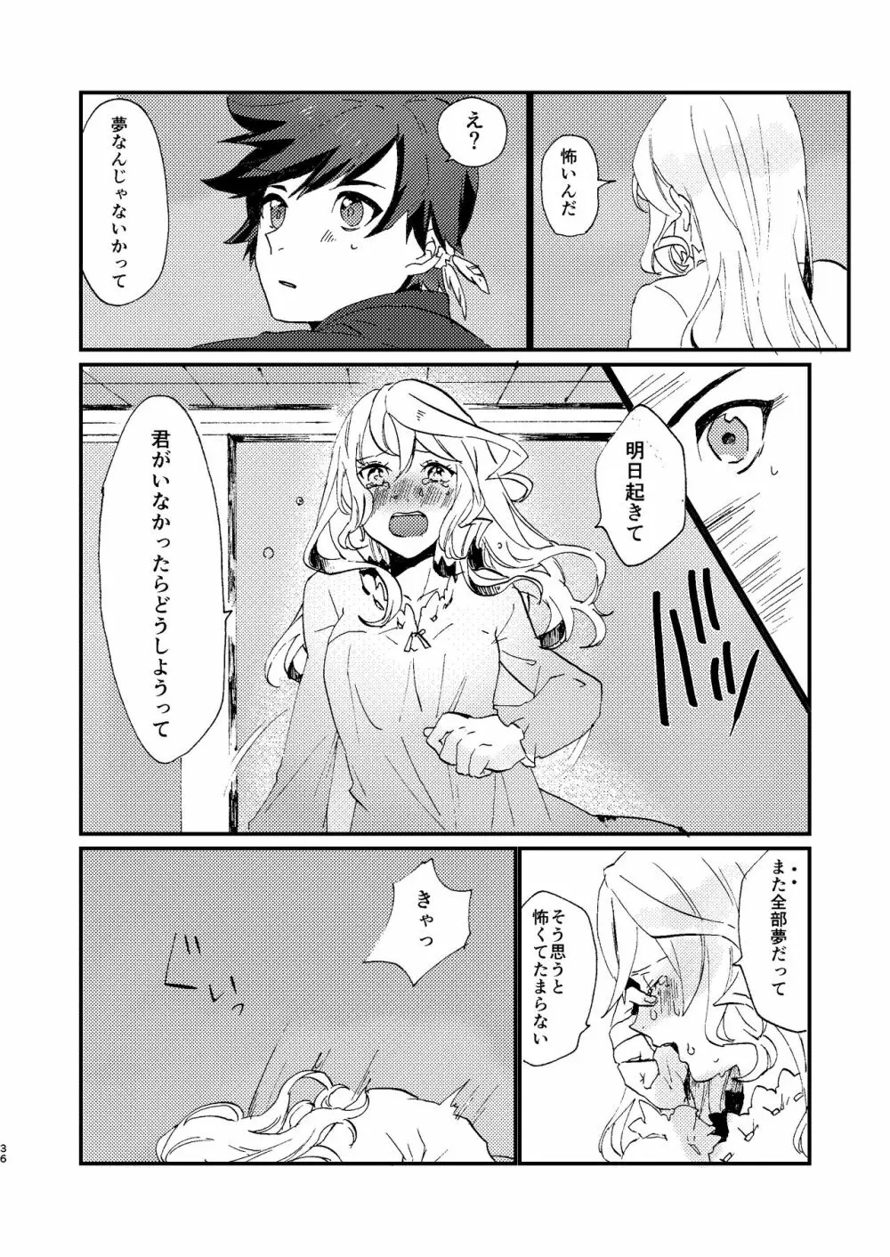 めでたしめでたし Page.36