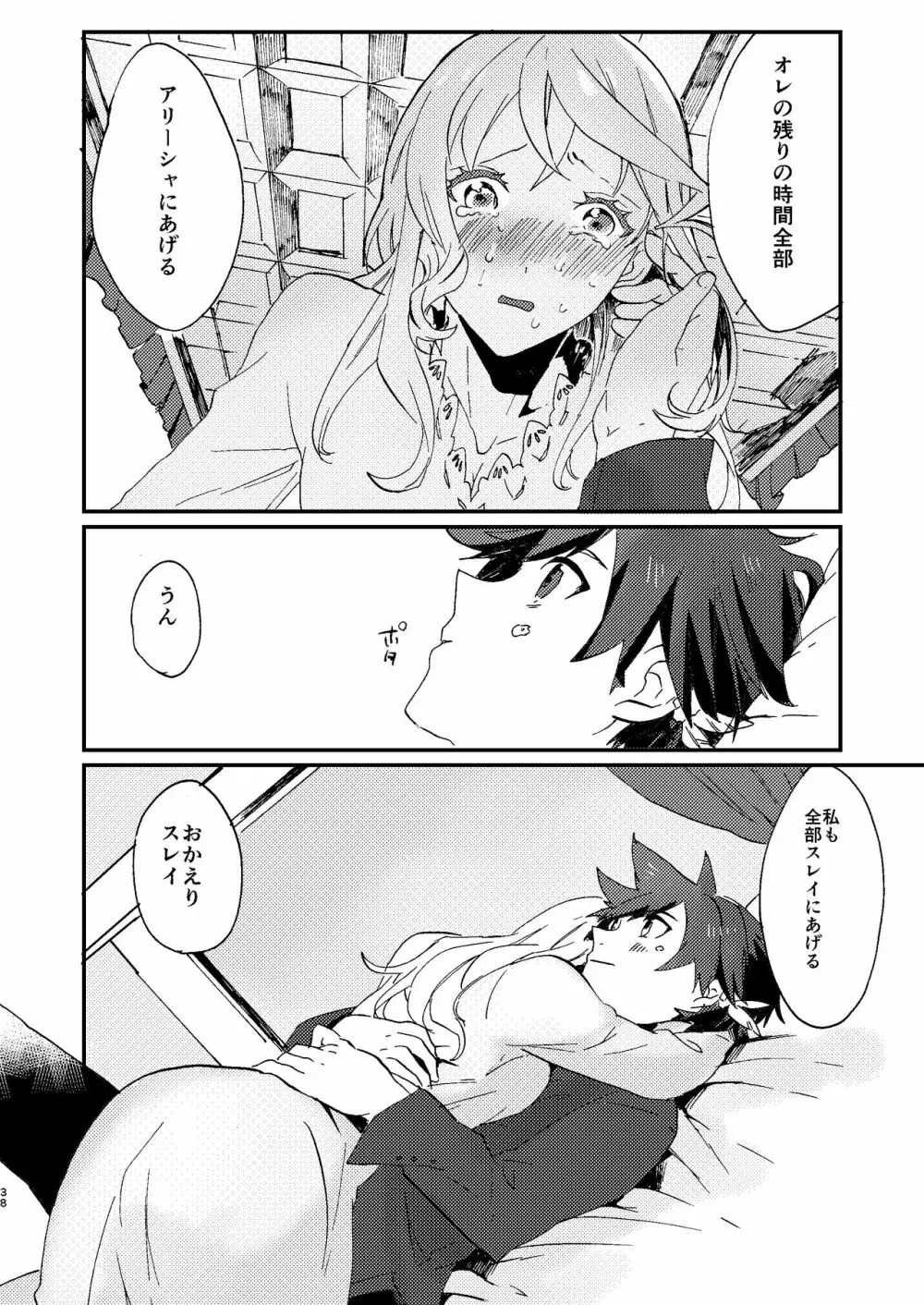 めでたしめでたし Page.38