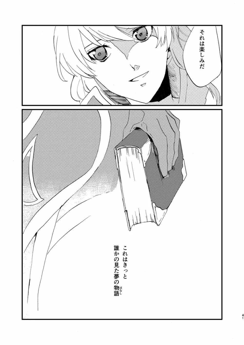 めでたしめでたし Page.41