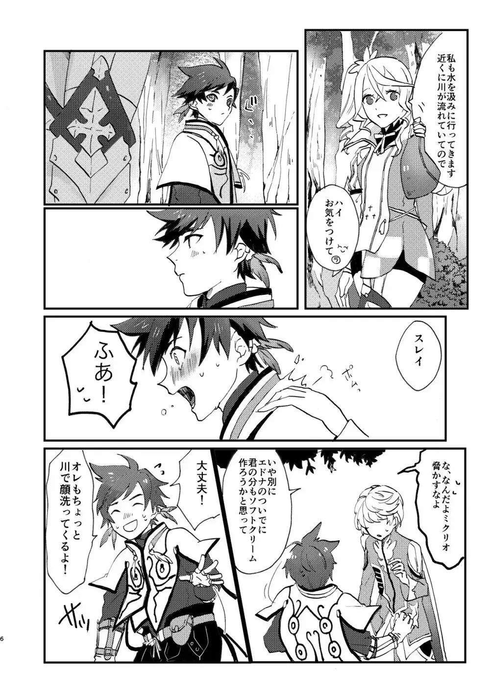 めでたしめでたし Page.6