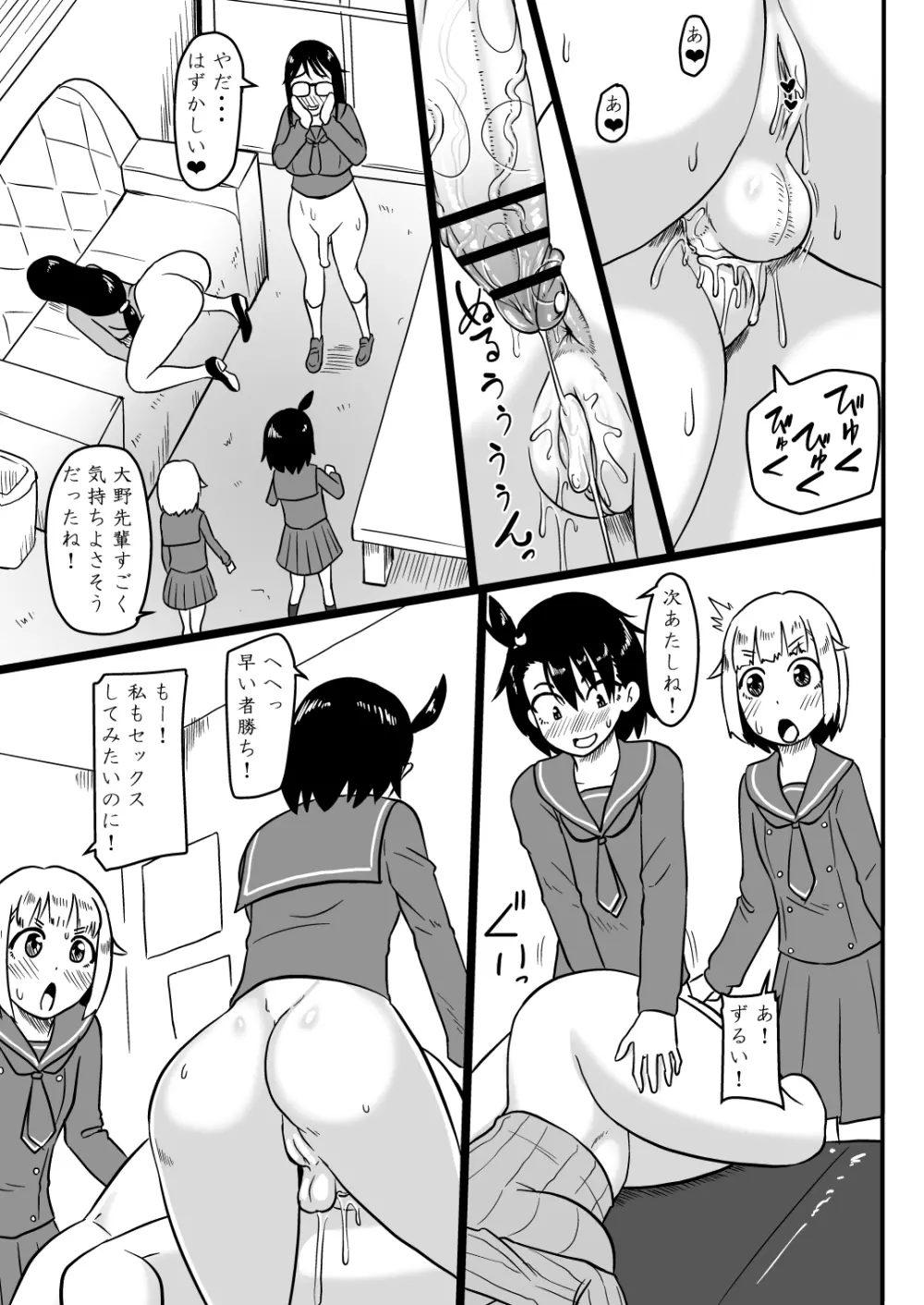 ふたなりていぼう部員と泥酔先生 Page.10