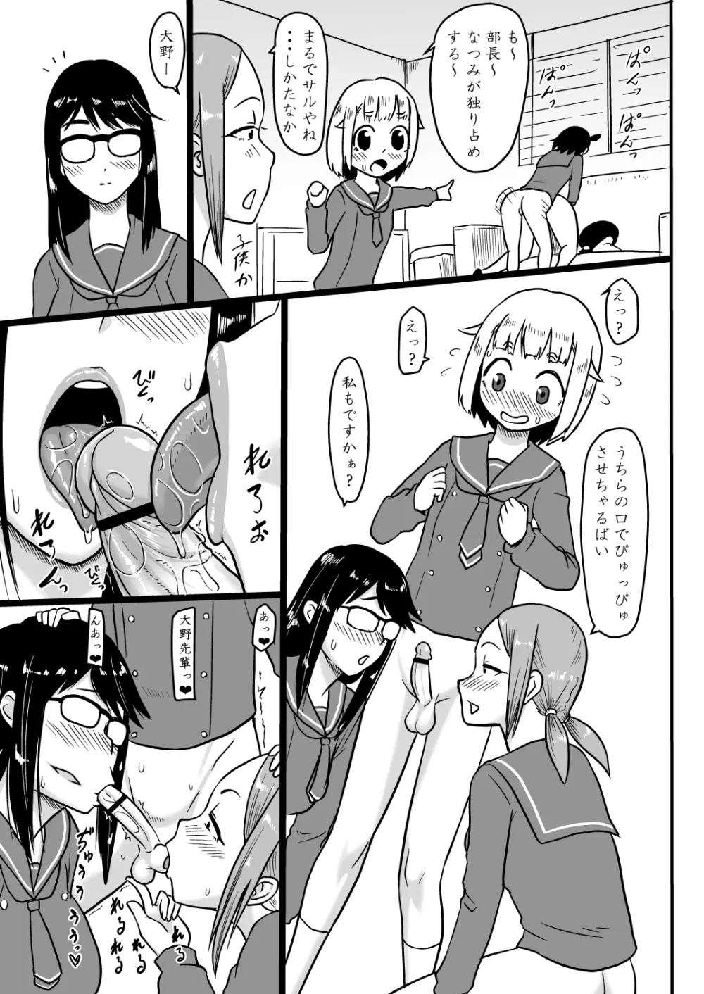 ふたなりていぼう部員と泥酔先生 Page.18