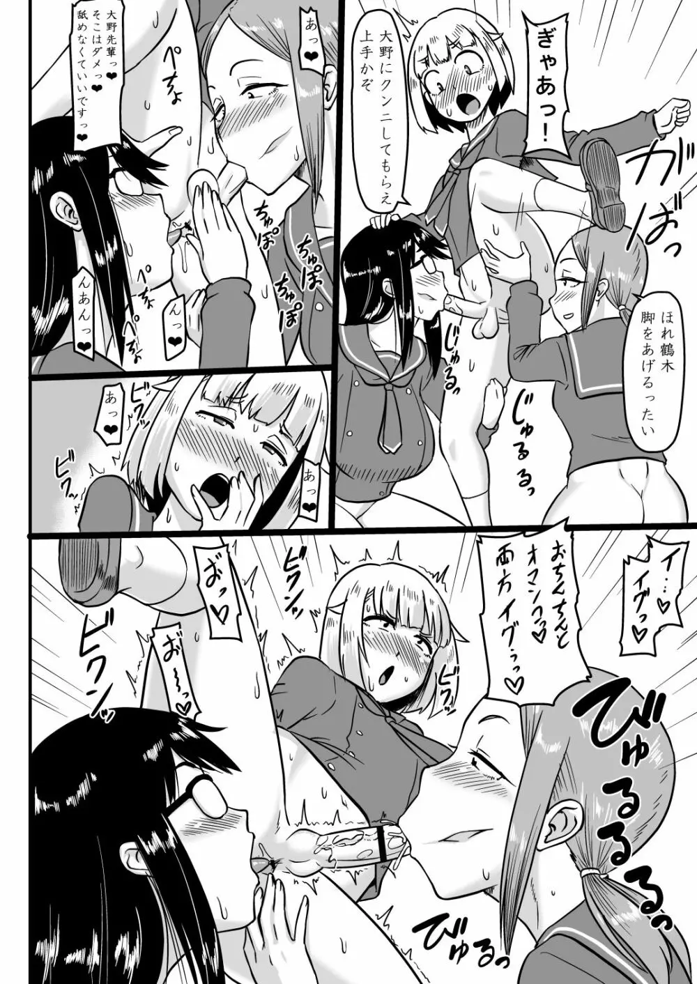 ふたなりていぼう部員と泥酔先生 Page.19