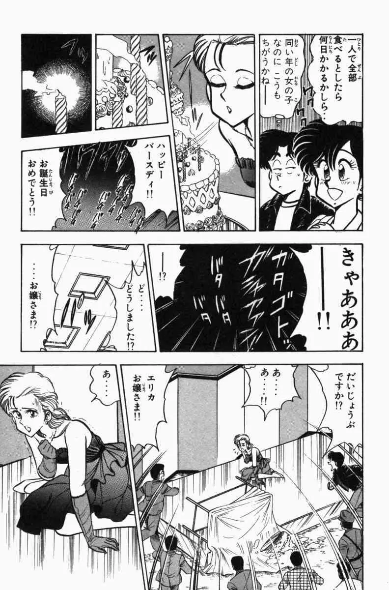 胸キュン刑事 第3巻 Page.10