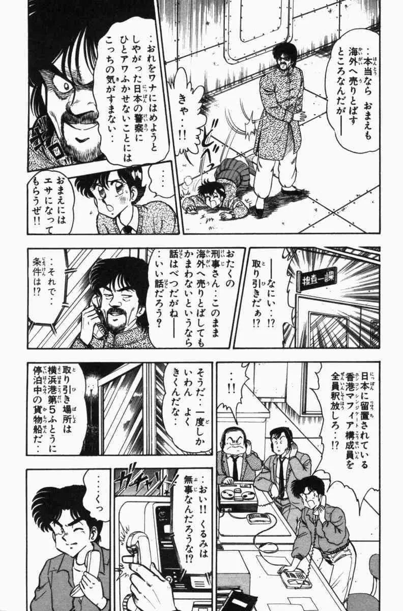胸キュン刑事 第3巻 Page.100