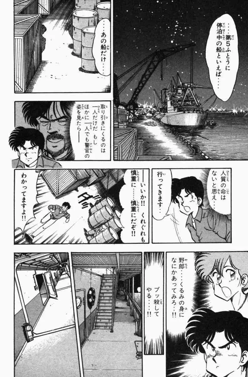 胸キュン刑事 第3巻 Page.101