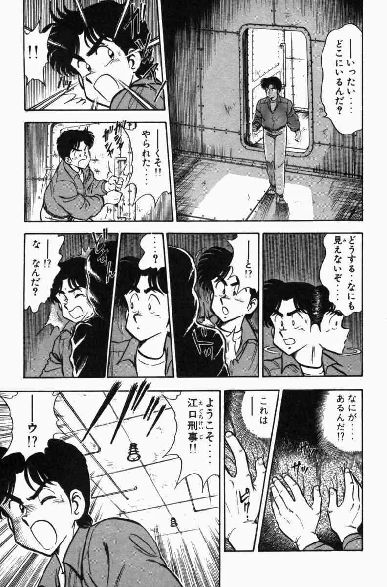胸キュン刑事 第3巻 Page.102
