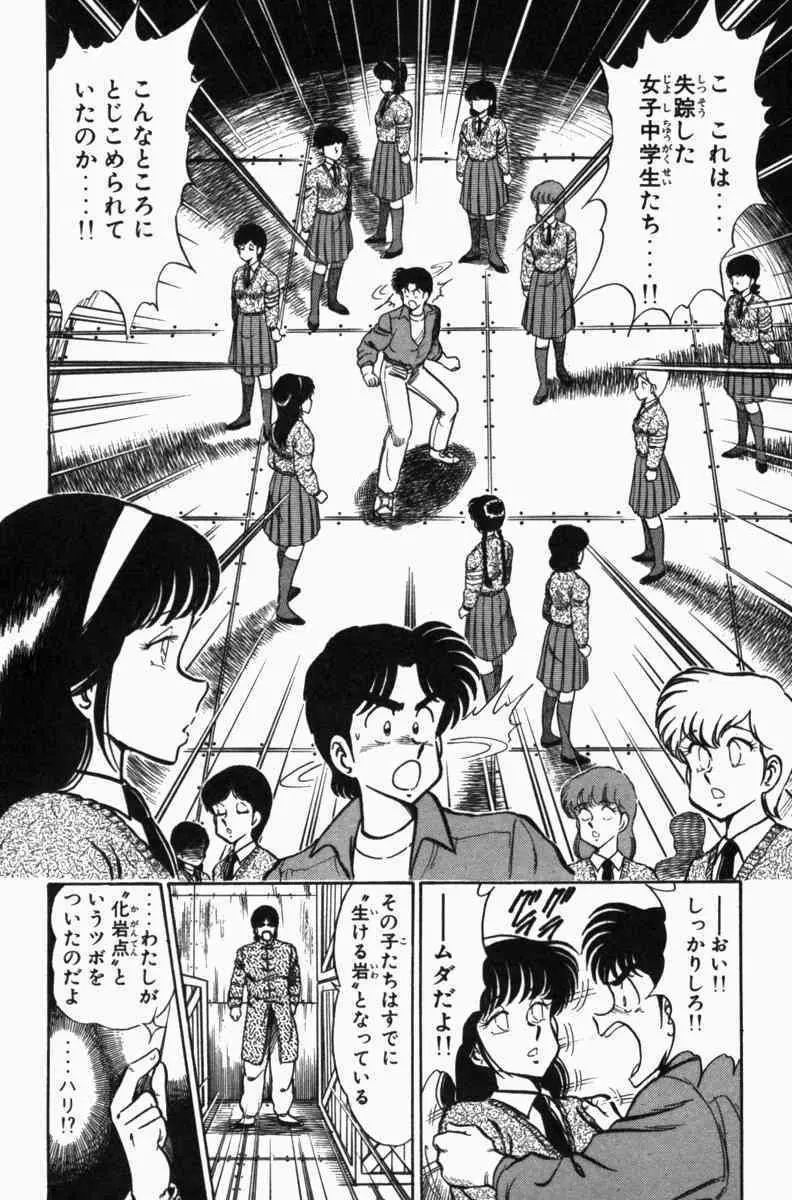 胸キュン刑事 第3巻 Page.103