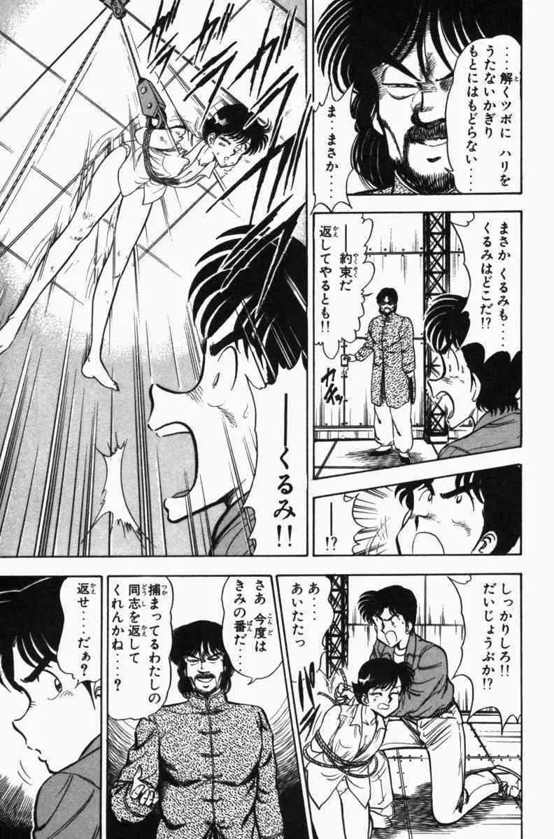胸キュン刑事 第3巻 Page.104
