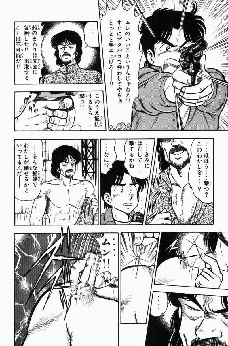 胸キュン刑事 第3巻 Page.105