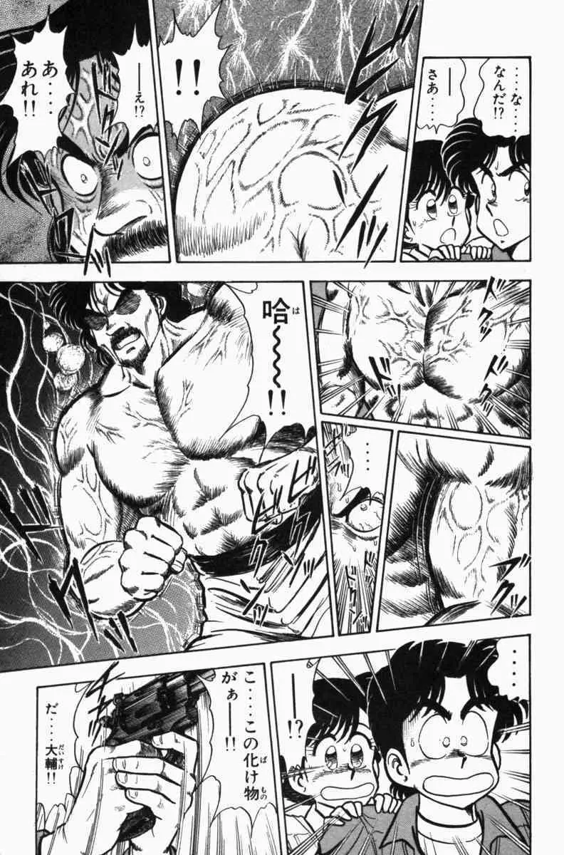 胸キュン刑事 第3巻 Page.106