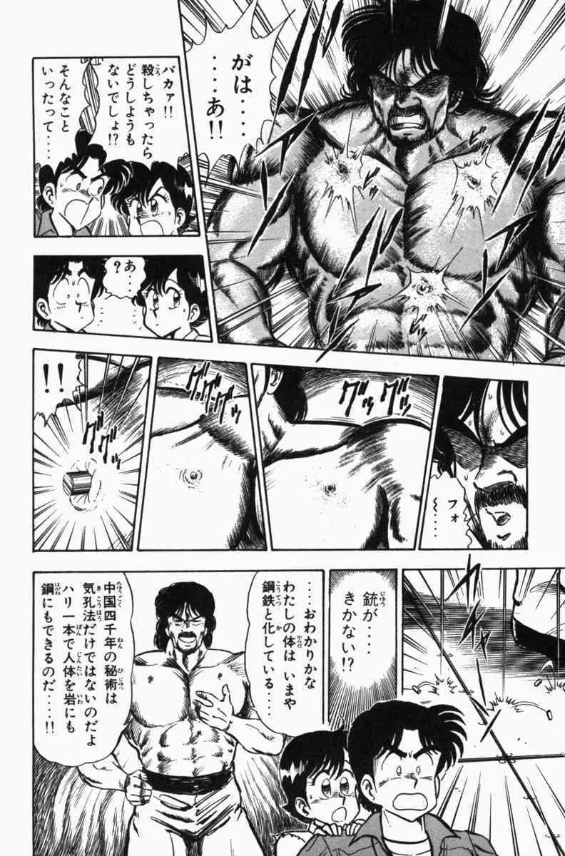胸キュン刑事 第3巻 Page.107