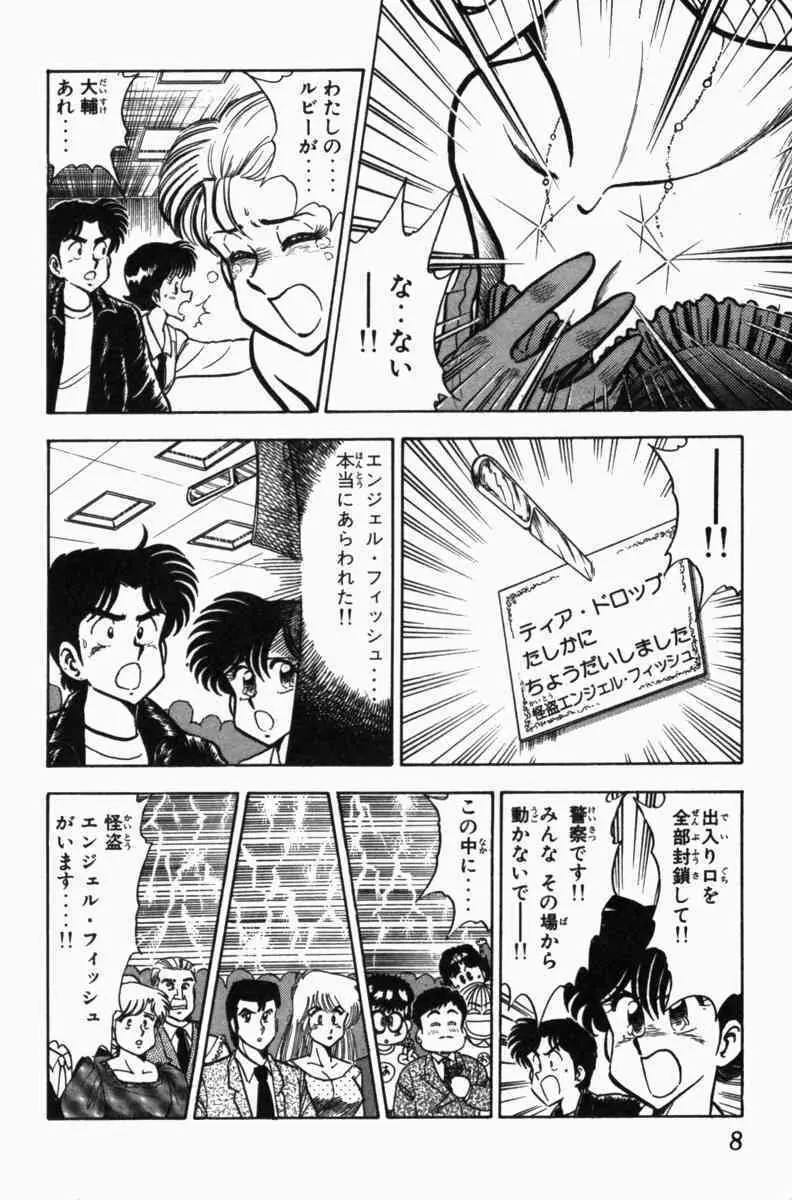 胸キュン刑事 第3巻 Page.11