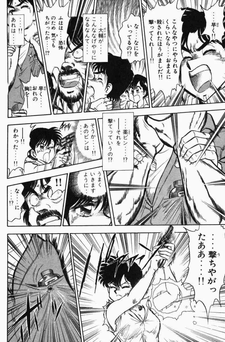 胸キュン刑事 第3巻 Page.111