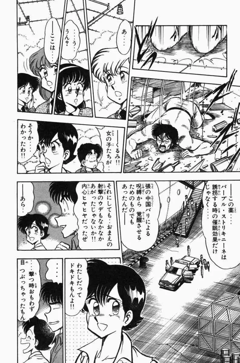 胸キュン刑事 第3巻 Page.113