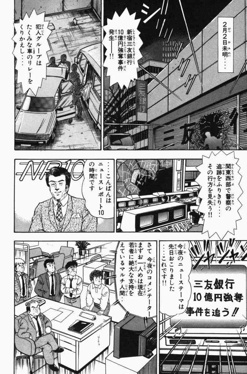 胸キュン刑事 第3巻 Page.115