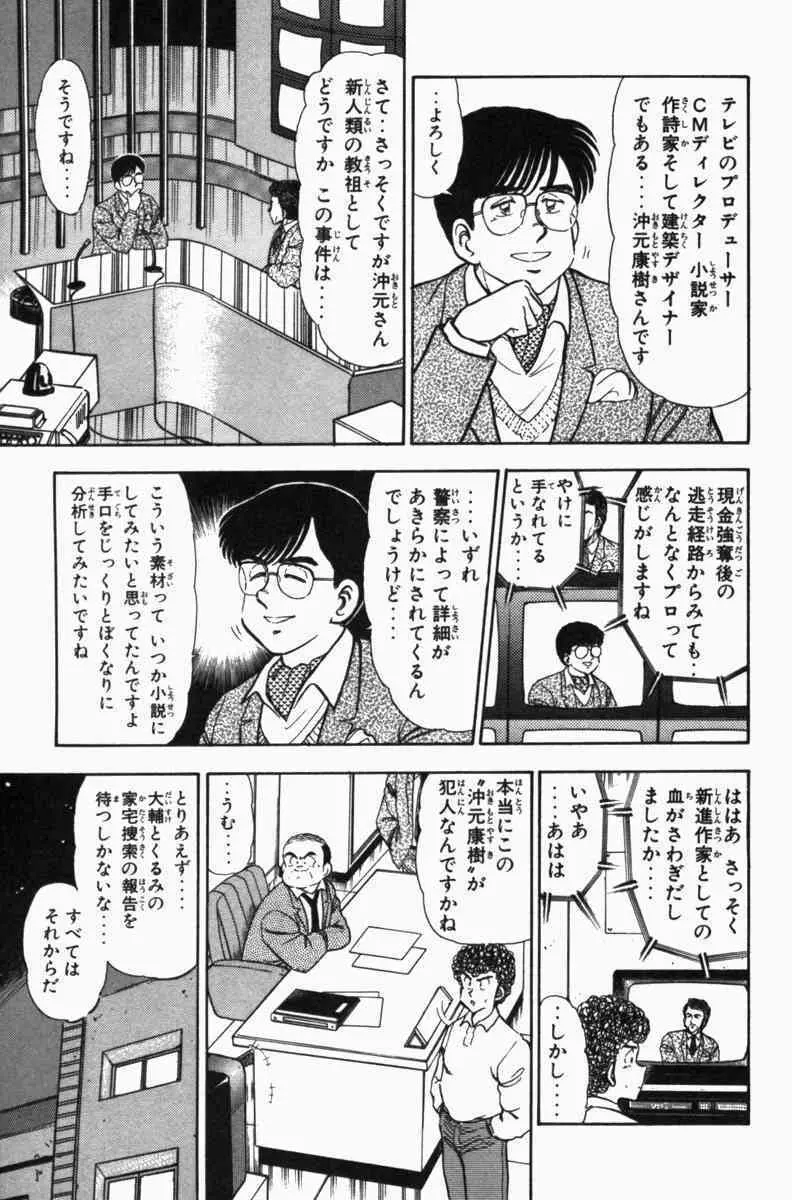 胸キュン刑事 第3巻 Page.116