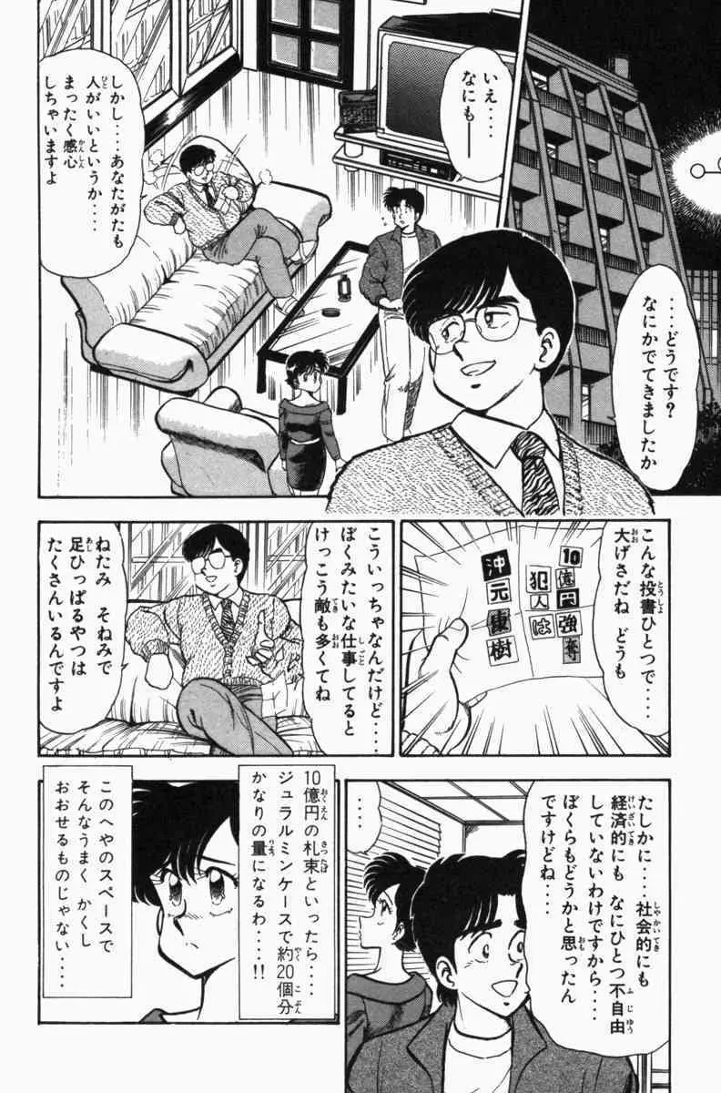 胸キュン刑事 第3巻 Page.117