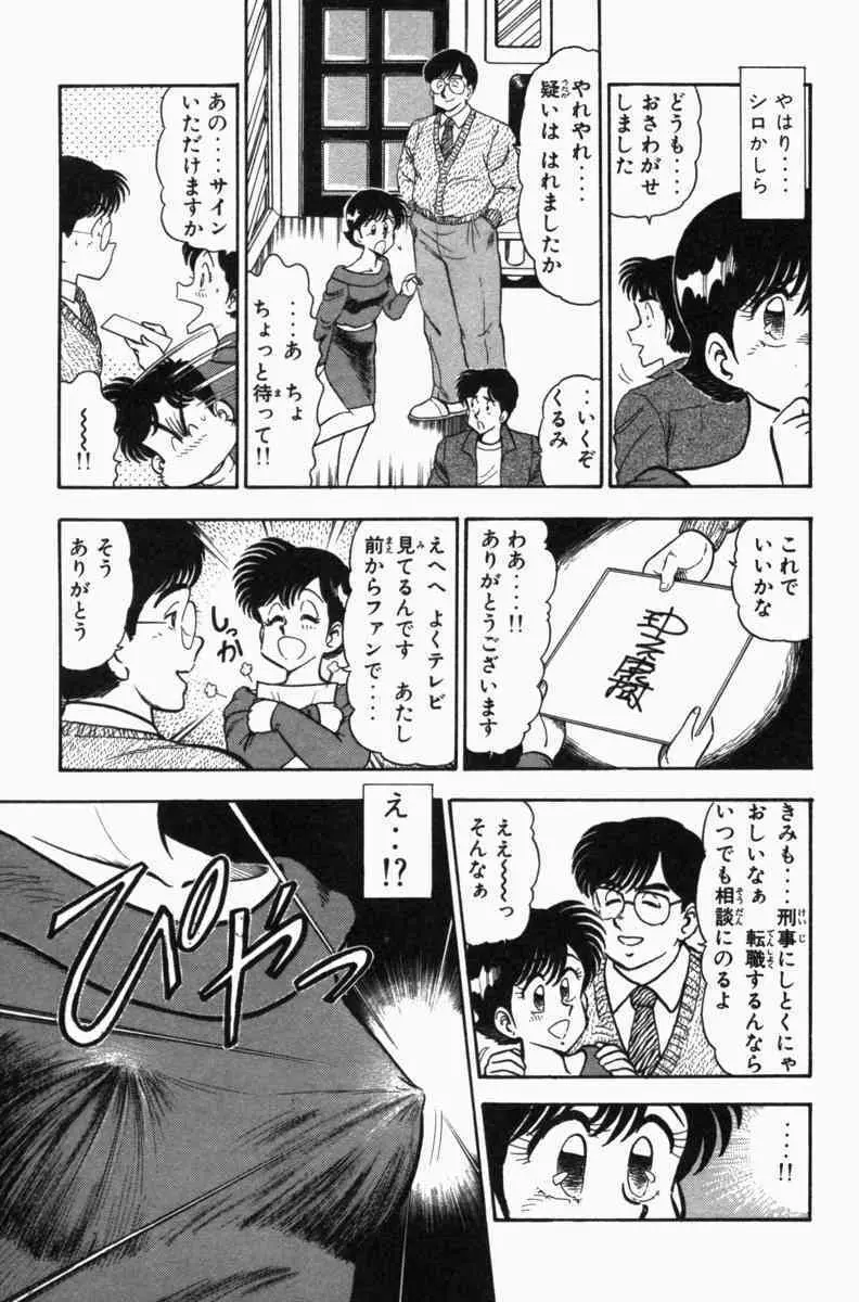 胸キュン刑事 第3巻 Page.118