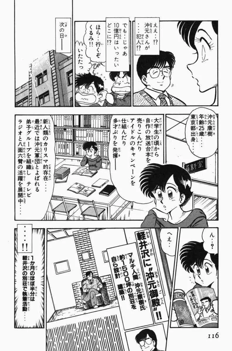 胸キュン刑事 第3巻 Page.119