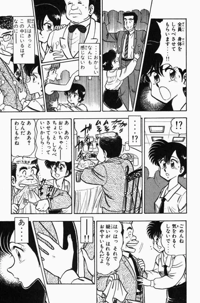 胸キュン刑事 第3巻 Page.12