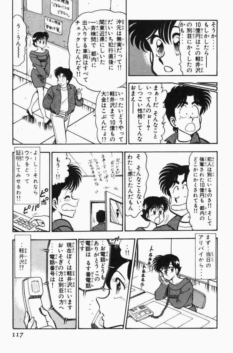 胸キュン刑事 第3巻 Page.120