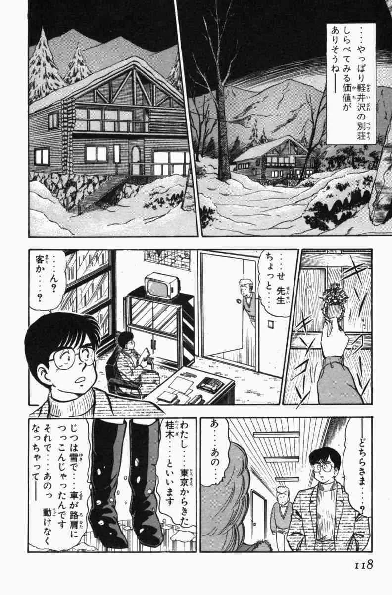 胸キュン刑事 第3巻 Page.121