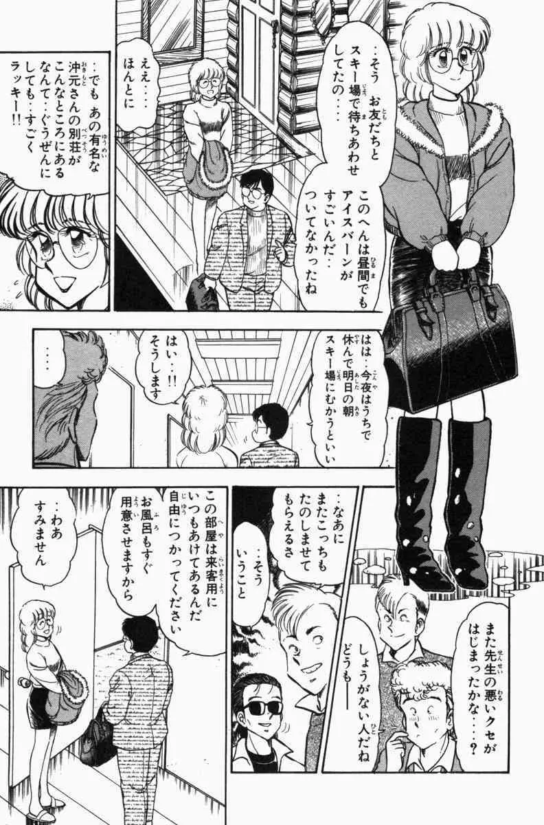 胸キュン刑事 第3巻 Page.122