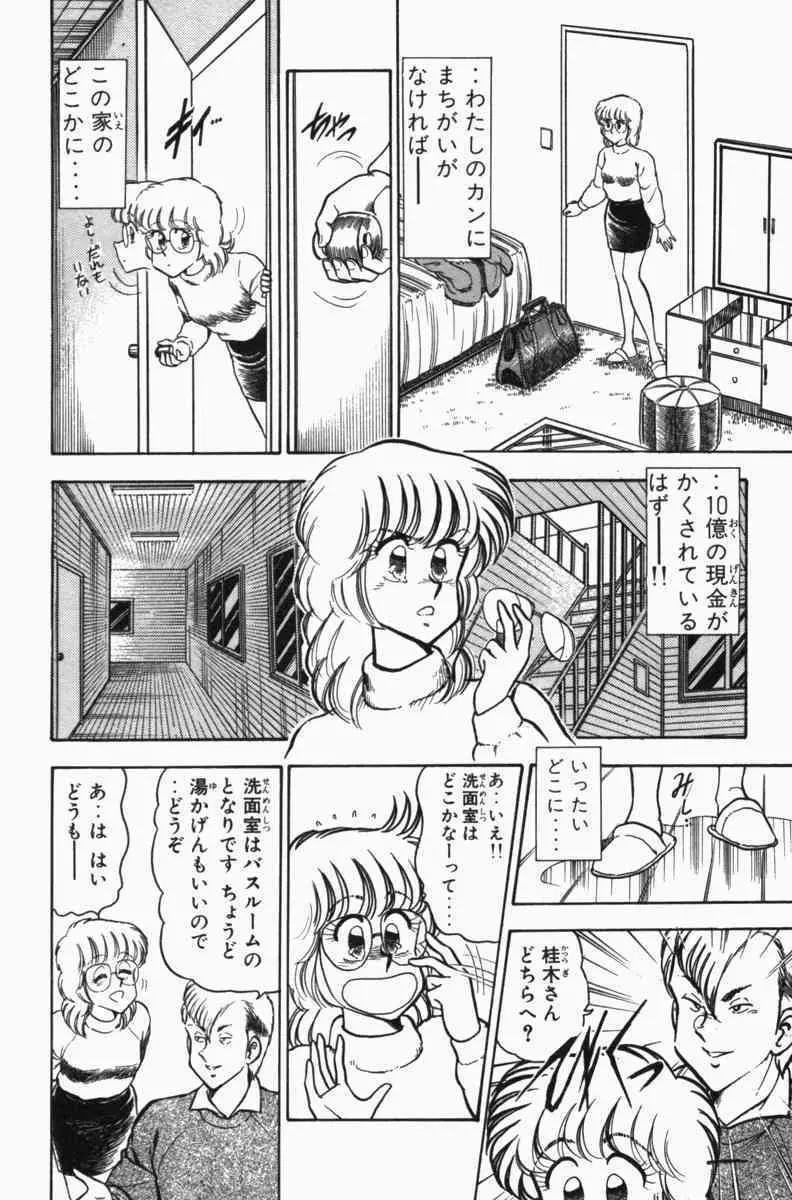 胸キュン刑事 第3巻 Page.123