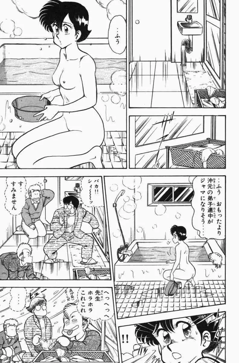 胸キュン刑事 第3巻 Page.124