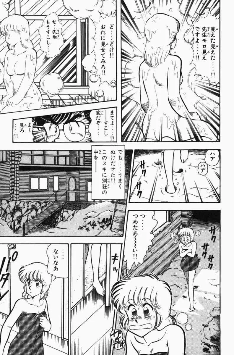 胸キュン刑事 第3巻 Page.126