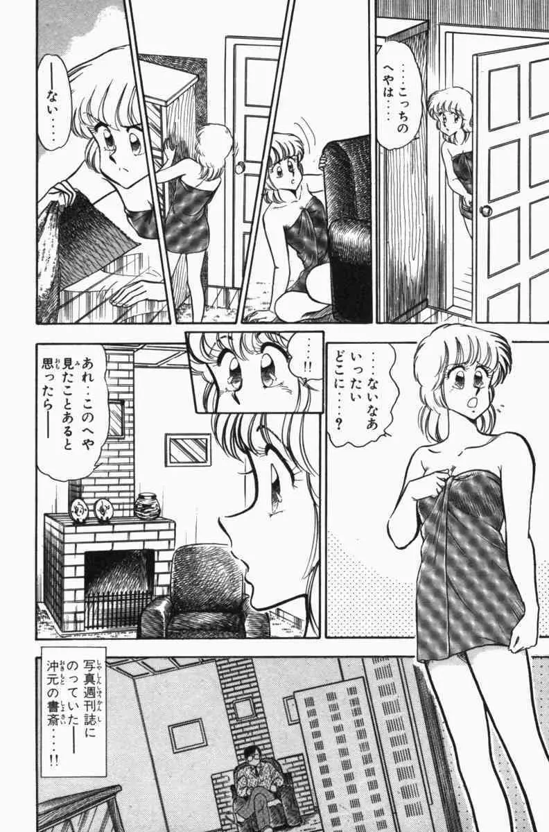 胸キュン刑事 第3巻 Page.127
