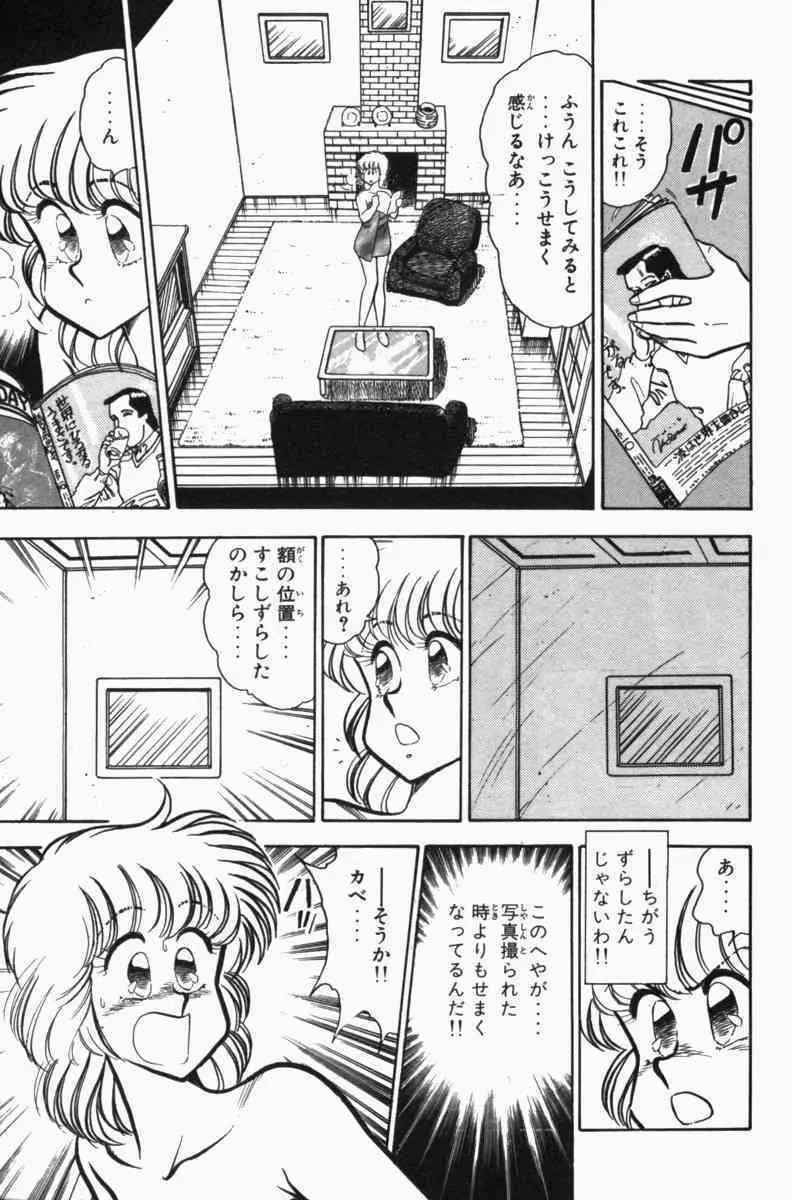胸キュン刑事 第3巻 Page.128