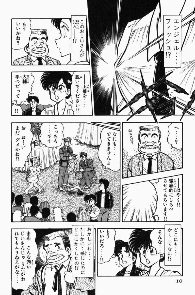 胸キュン刑事 第3巻 Page.13
