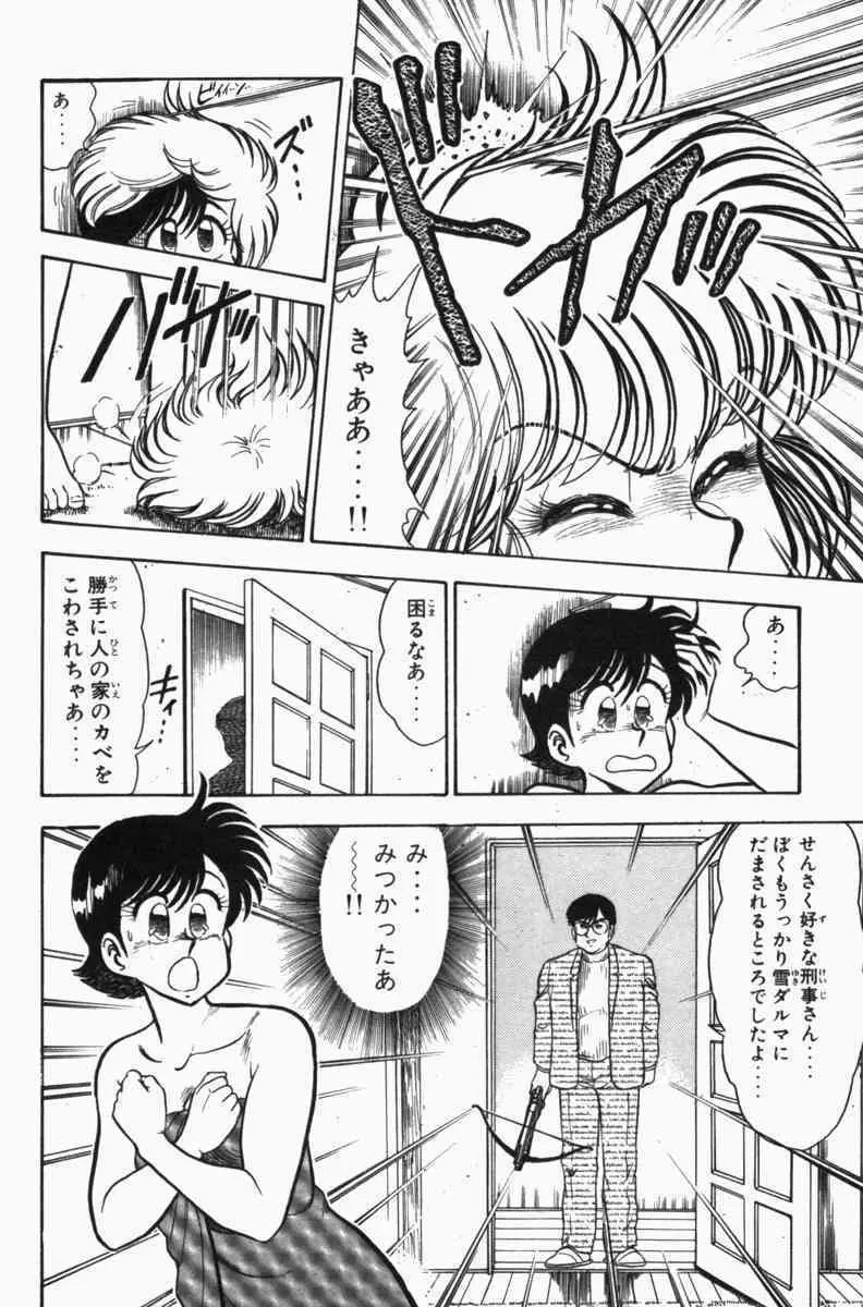 胸キュン刑事 第3巻 Page.131