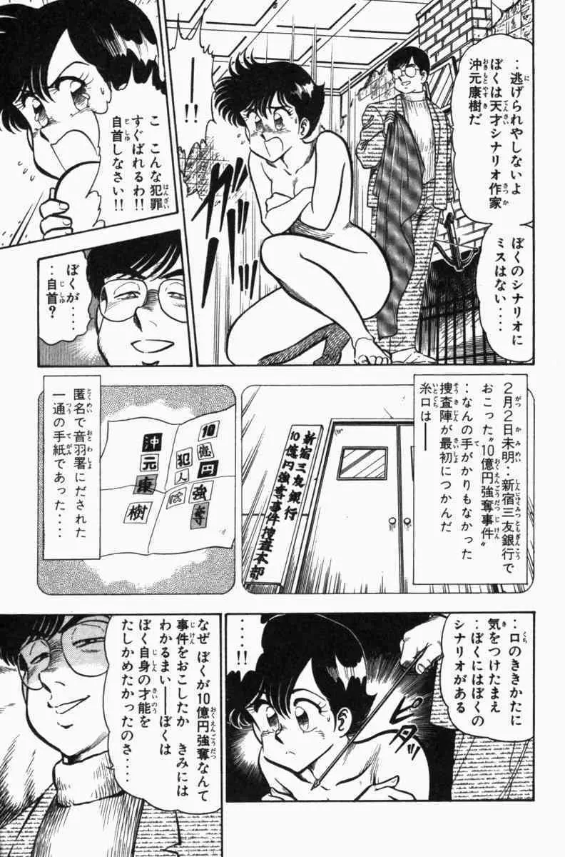 胸キュン刑事 第3巻 Page.134