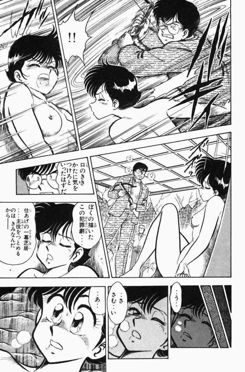 胸キュン刑事 第3巻 Page.136