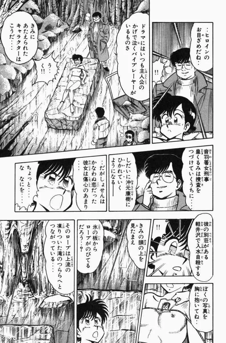 胸キュン刑事 第3巻 Page.138
