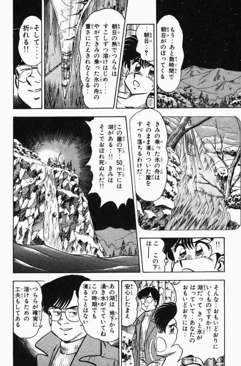 胸キュン刑事 第3巻 Page.139
