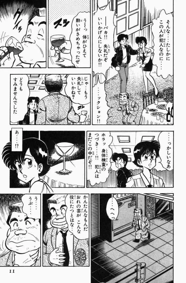 胸キュン刑事 第3巻 Page.14
