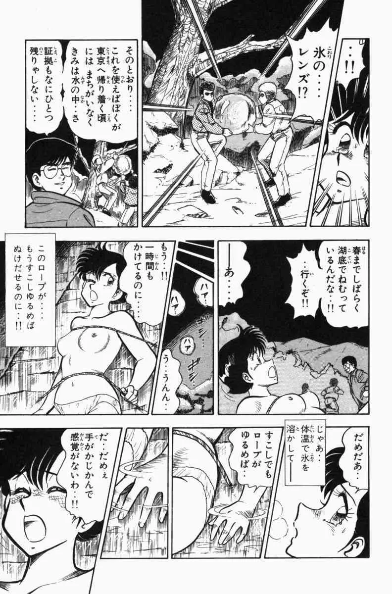胸キュン刑事 第3巻 Page.140