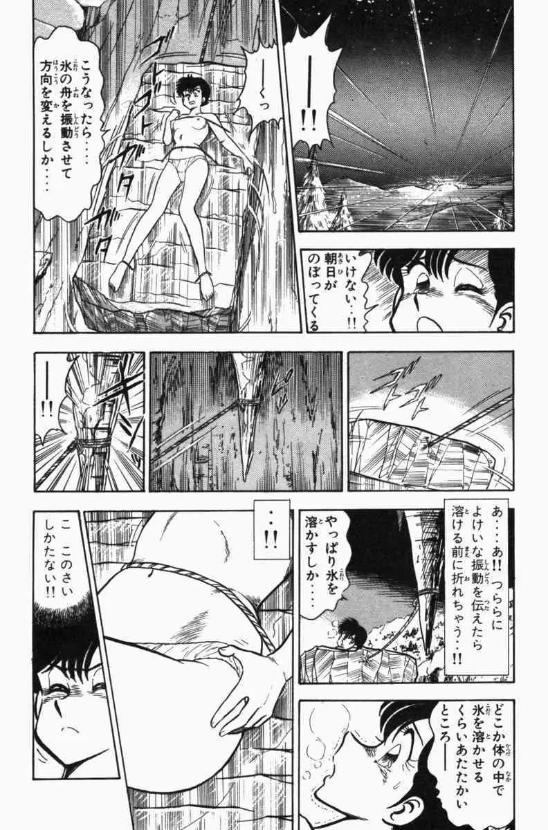 胸キュン刑事 第3巻 Page.141