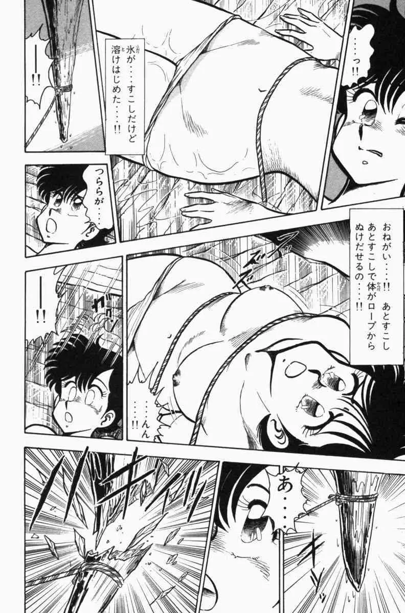 胸キュン刑事 第3巻 Page.143