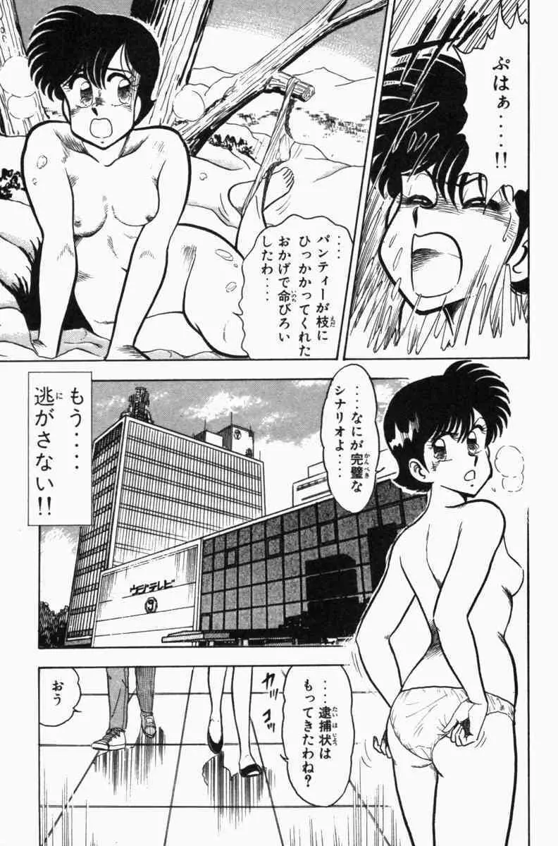 胸キュン刑事 第3巻 Page.146