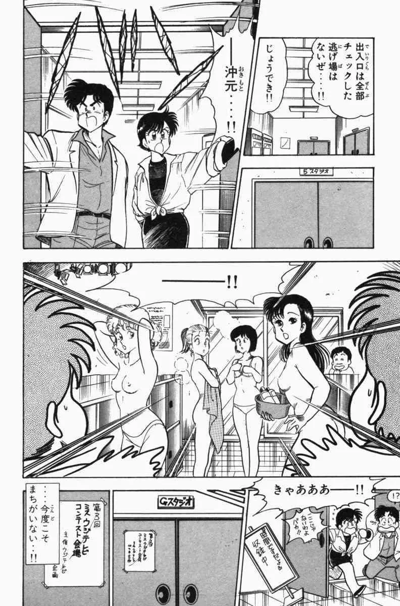胸キュン刑事 第3巻 Page.147
