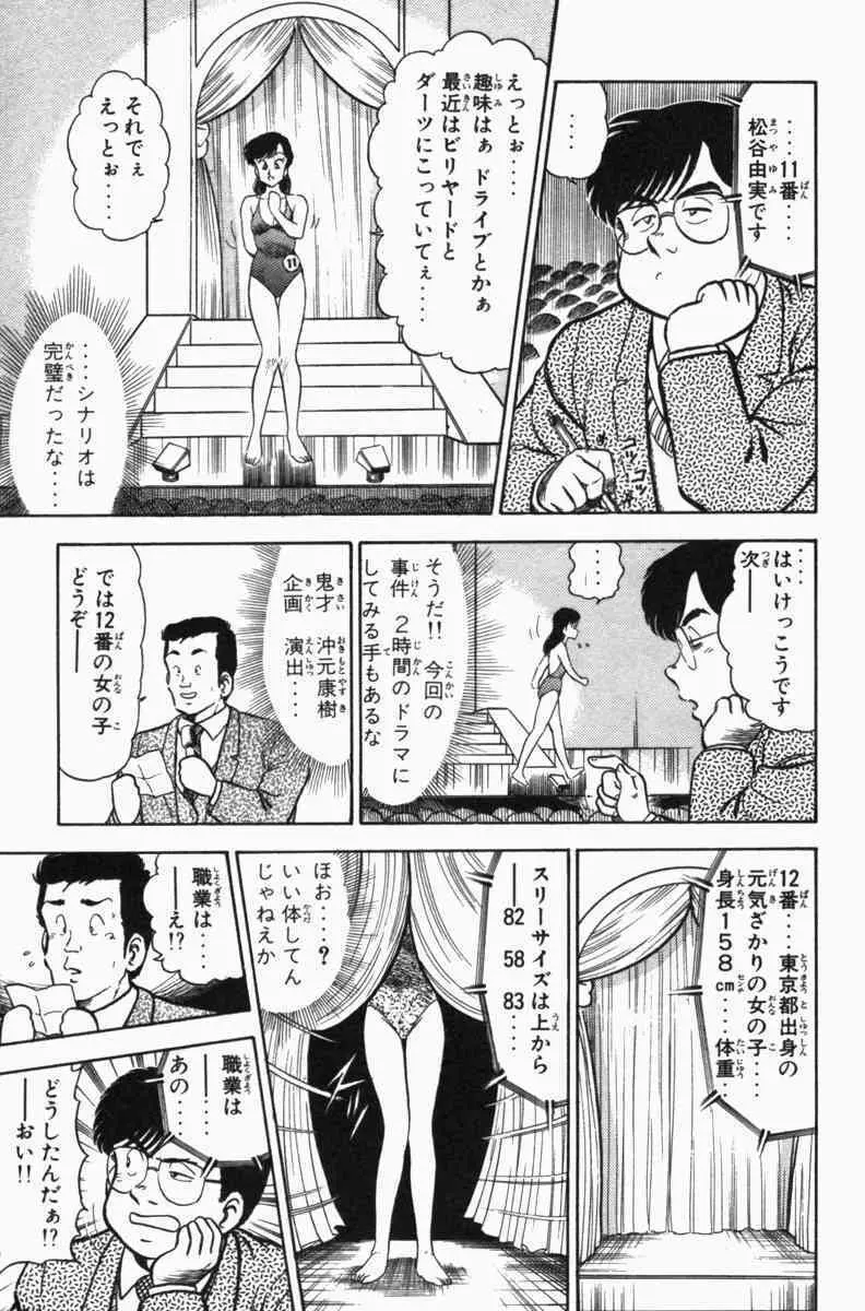 胸キュン刑事 第3巻 Page.148